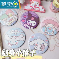 敬平可爱卡通玉桂狗随身小镜子小圆形镜子库洛米学生少女心便携化妆镜 全套5个便携式用镜