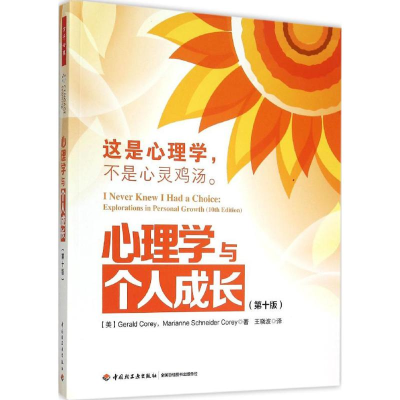 醉染图书心理学与个人成长9787501999965