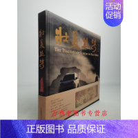 [正版]壮美丝路 胡斌(著/摄影) 中国摄影出版社 特别附赠《丝绸之路万里行》大地图