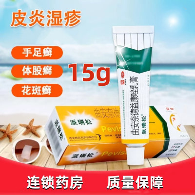 派瑞松 曲安奈德益康唑乳膏15g真菌感染湿疹手足癣股癣花斑癣皮炎