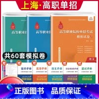 语数英[模拟卷] 高中通用 [正版]兴图上海市2024版高职单招综合素质职业适应性测试辅导资料语数英复习书模拟试卷中职生
