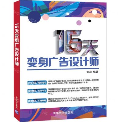 [N]15天变身广告设计师-9787302557456