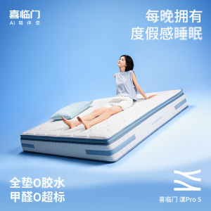 喜临门漾pros舒脊透气家用席梦思四叶草独袋弹簧0胶床垫 [睡感可调节/整垫0胶水]厚26.5cm