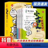 小古文漫画笔记[全4册] [正版]开心童书 小古文漫画笔记全套4册小学生通用一二三四五六年级古诗词文言文阅读字词句文学拓