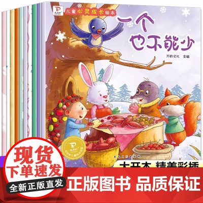 儿童暖心心灵成长绘本全套10册故事3-6岁大班幼儿园阅读中班小班启蒙教材 适合2-4-5岁宝宝的早教益智书籍睡前故事书情