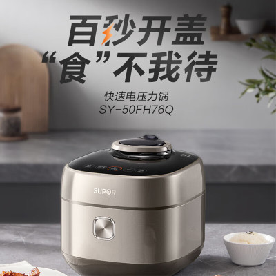 苏泊尔(SUPOR)电压力锅5L/升容量2200W功率电磁加热高压电饭锅压力电饭煲家用多功能球釜双胆SY-50FH76Q
