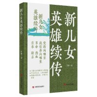 音像新儿女英雄续传孔厥|责编:史会美