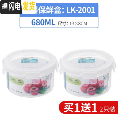 三维工匠密封塑料保鲜盒收纳便当水果专用学生大小号冰箱可加热微波炉饭盒 680中圆