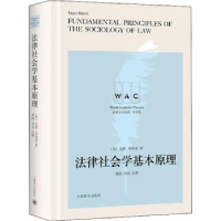 音像法律社会学基本原理(导读注释版)(奥)尤根·埃利希