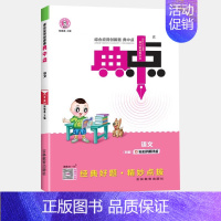 语文(人教版) 四年级下 [正版]2024新版典中点小学人教版一二年级三年级四五六年级上册数学北师大版语文英语下册同步专