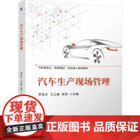 机工 汽车生产现场管理 李亚杰 王立超 陈思