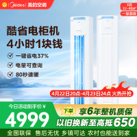 美的空调KFR-72LW/N8KS1-1P 柜机3匹 酷省电Pro 新一级能效 客厅立式家用全直流变频 节能省电大风口