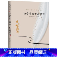 给青年的十二封信 [正版]全套21册中国文学大师经典文库合集文学小说精选书籍图书老舍经典作品全集朝花夕拾鲁迅的书朱自清散