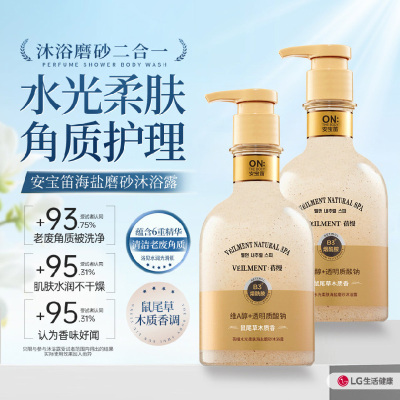 安宝笛 蓓缦水光柔肤海盐磨砂沐浴露 鼠尾草木质香400ml*2瓶