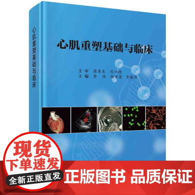 [按需印刷] 心肌重塑基础与临床