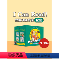[正版]3-10岁I Can Read!双语分级阅读(套装全79册)凯瑟琳肯纳等著 点读版 有趣 好玩 孩子爱看 出