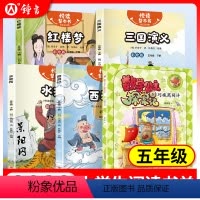 套装5册 小学五年级 [正版]2023小学生阅读书单数学公主探案记(5)巧施离间计fb红楼梦 水浒传 三国演义 西游记