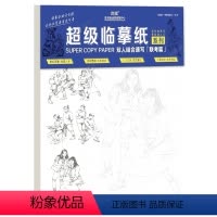 [正版]尚读超级速写描摹本基础入门双人组合速写临摹本