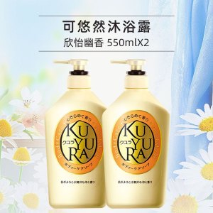 日本可悠然沐浴露大黄瓶550ml*2 美肌香氛滋润保湿清爽长效留香沐浴乳套装
