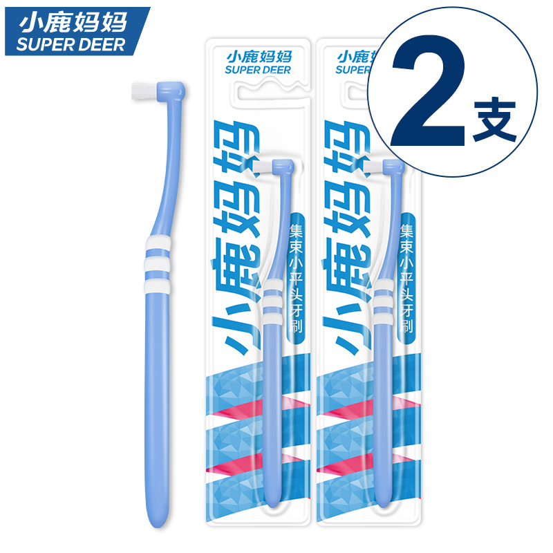 小鹿妈妈(FAWN MUM)单束牙刷正畸牙刷智齿矫正小头牙刷 平头蓝色2支