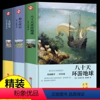 [全3册]世界经典名著小说 精装完整版 [正版]全3册 八十天环游地球金银岛地心游记地心游记凡尔纳 适合小学生三四五年级
