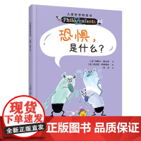 恐惧是什么?