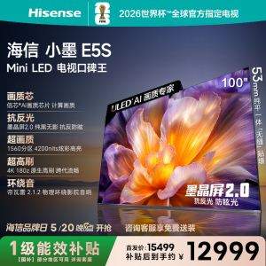 海信小墨E5S 100吋U+MiniLED信芯芯片墨晶屏4200nits高亮高刷电视