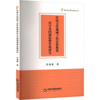 传统文化视域下的民族服装设计及国潮趋势发展研究