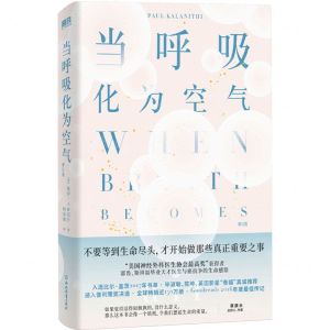[N]当呼吸化为空气(修订版)-9787572265754