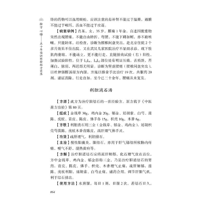 [M]验方心悟——五十年临证效验秘方实录 王绪前 编 -9787521427875