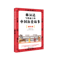 音像林汉达写给孩子的中国历史故事:春秋卷林汉达