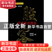 正版 股客:非常股市掘金 曾宪斌,马文瑜著 经济管理出版社