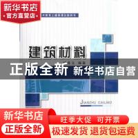 正版 建筑材料 任胜义编著 中国建材工业出版社 9787516001677 书