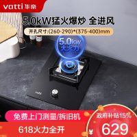 华帝(vatti) 5.0kw嵌入式家用单灶头燃气灶 易打理可调节底盘 单眼灶钢化玻璃面板燃气灶具一级能效i10098B