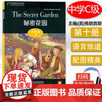 黑猫英语分级读物 秘密花园 中学C级10扫码音频 中学生英语课外阅读书 初中生英语故事书 上海外语教育出版社978754