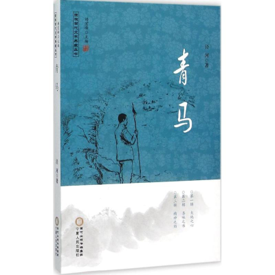 醉染图书青马9787227060208