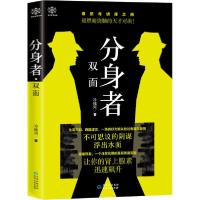 正版新书]分身者 双面冷残河9787221148889