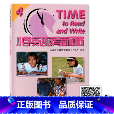 [正版]小学英语读写新视野4第四册 从国际语言教学服务公司(英)引进 上海教育出版社 适用于小学六年级