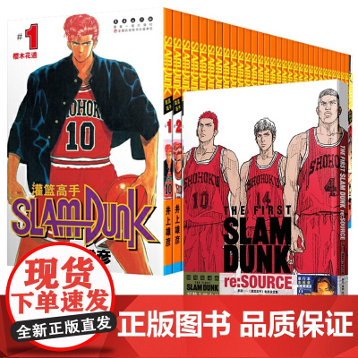 32册[赠鞋盒+鞋带+明信片]灌篮高手漫画+来源电影设定集(含全国大赛篇)珍藏完/全版井上雄彦Slamdunk10天以后