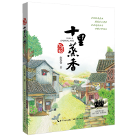 正版新书]《十里蒸香》赵卷卷 著9787556462070