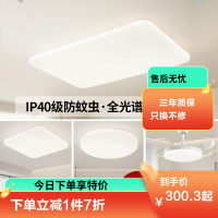 雷士照明全光谱护眼吸顶灯IP40防蚊虫现代简约灯具套餐中山灯具