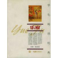 正版新书]乐府/学生阅读经典张梦机9787806761625