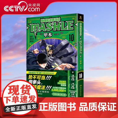 [央视网]物理魔法使马修10 湖南文艺出版社 9787572613531 TJ