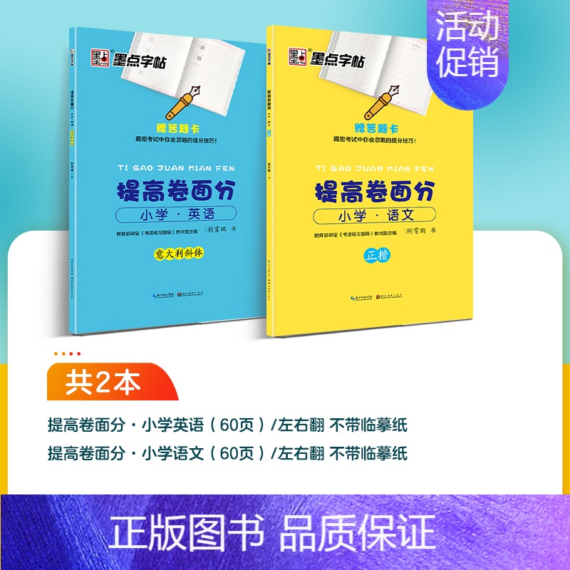 [2册]提高卷面分套装-语文+英语(描红) [正版]练字帖小学生每日一练小学生字帖楷书练字本古诗词儿童笔画笔顺练字帖数字