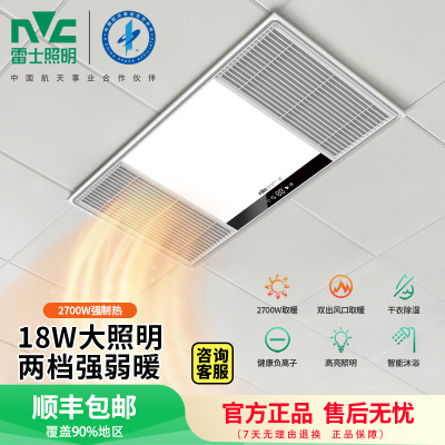 雷士照明风暖浴霸取暖照明吹风换气数显五合一浴室暖风模块卫生间多功能嵌入式浴霸灯