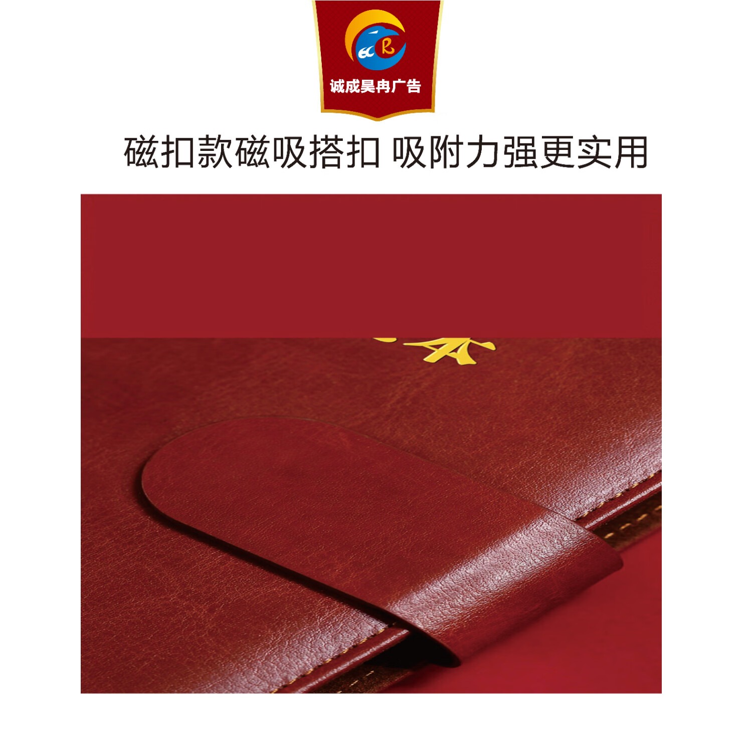 诚成昊冉广告中心组学习本印制标识21厘米X27.5厘米(本)