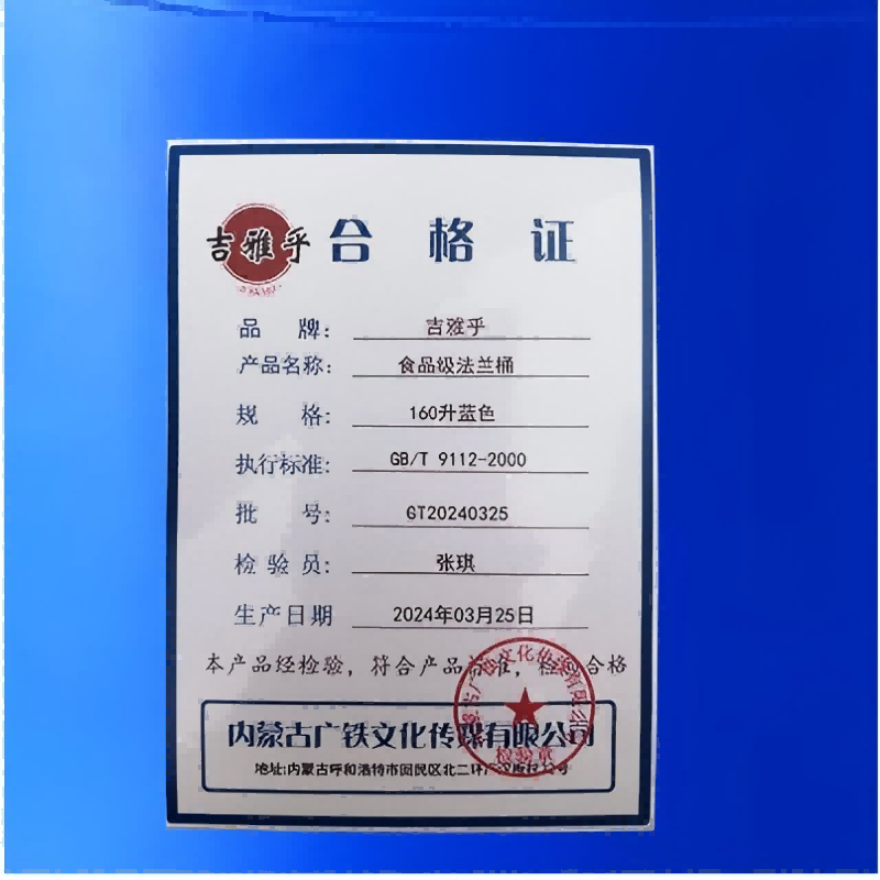 吉雅乎 食品级法兰桶 加厚法兰抱箍桶 带盖圆筒新料塑料桶 160升蓝色