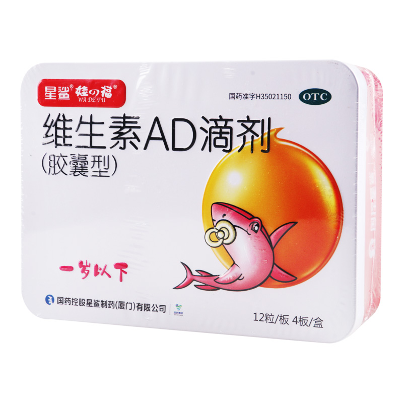 娃の福维生素AD滴剂48粒/盒维生素A.D缺乏症佝偻病夜盲症手足抽搐