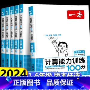 [人教版]数学计算能力+语文默写能力训练 四年级下 [正版]2024新一本计算能力训练100分小学一二三四五六年级上下册