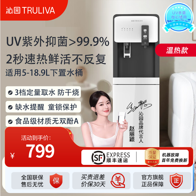 沁园饮水机即热式下置水桶立式家用全触屏智清洁制冷热宿舍UV抑菌YDZY-5320w冰温热款